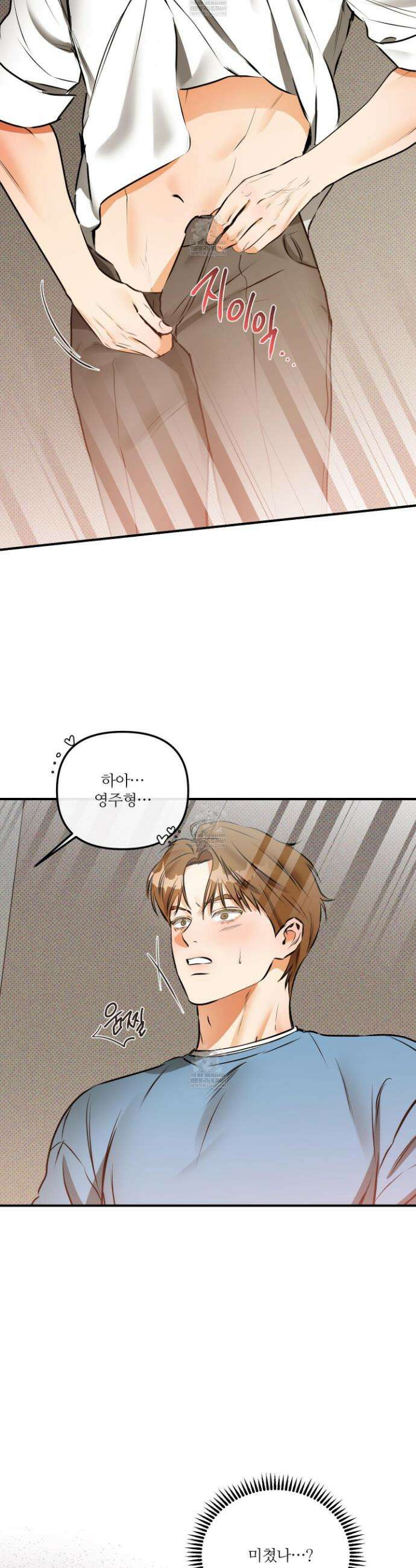 내겐 너무 귀여운 그 새끼 9화 3