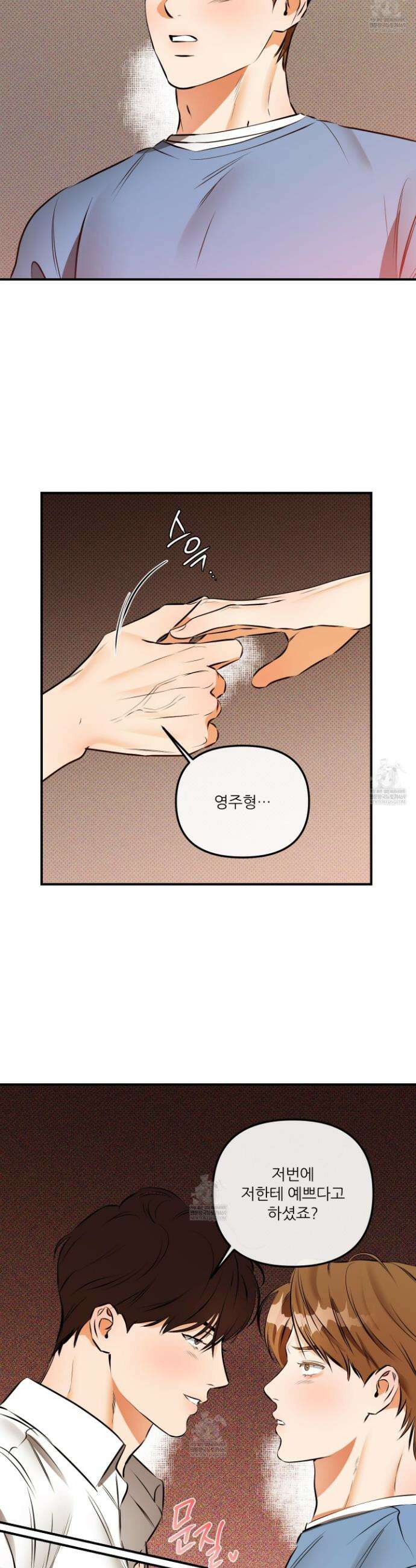 내겐 너무 귀여운 그 새끼 9화 5