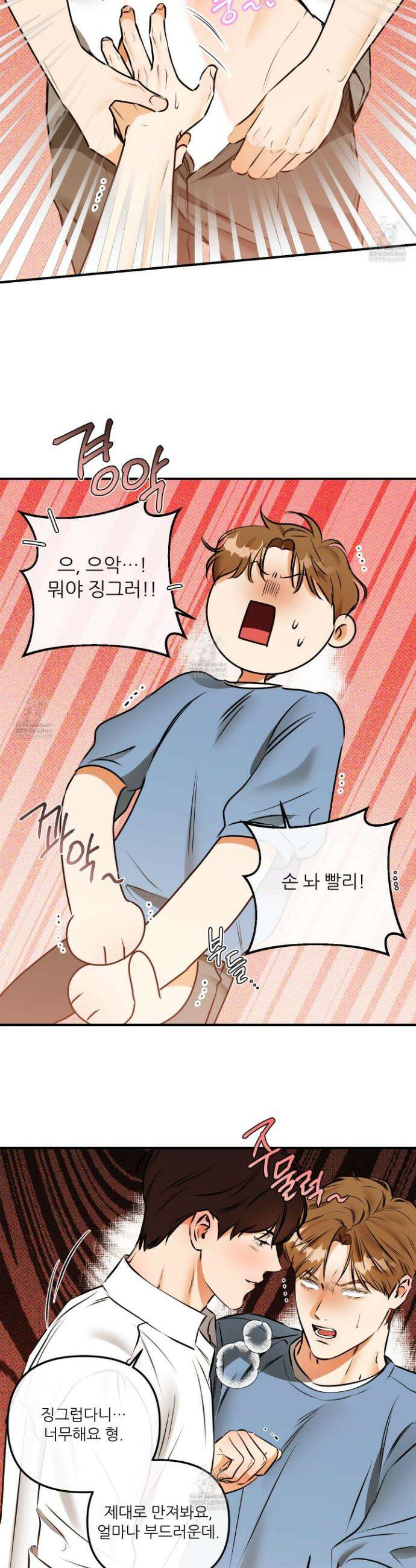 내겐 너무 귀여운 그 새끼 9화 8
