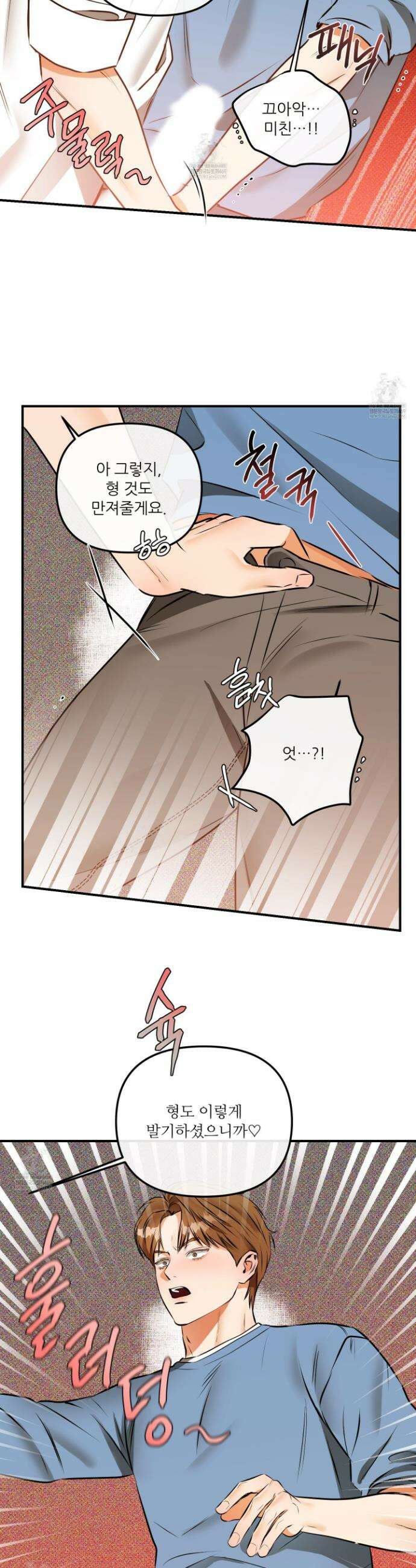 내겐 너무 귀여운 그 새끼 9화 9