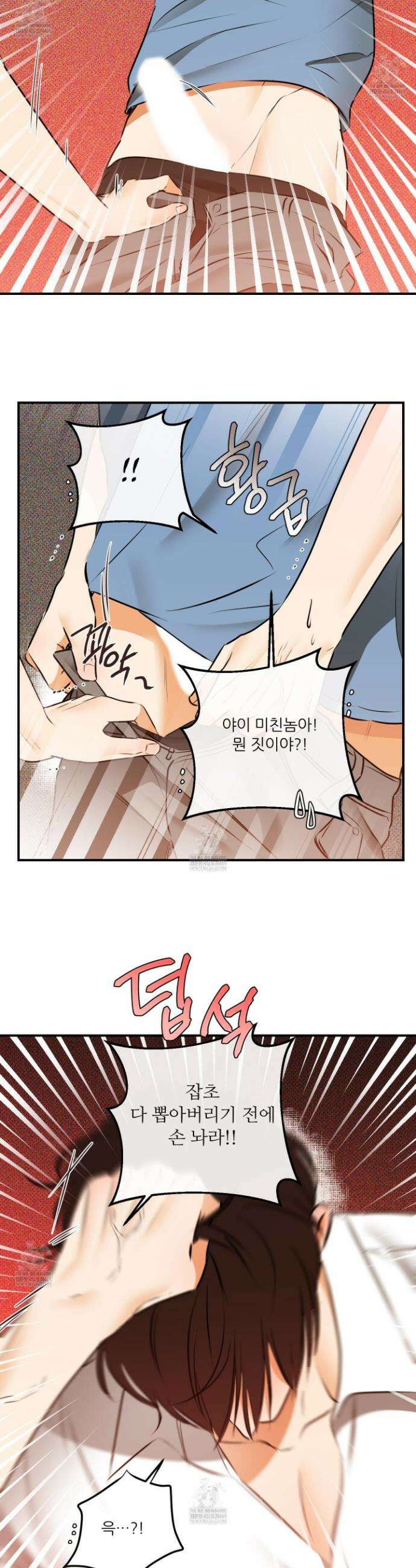 내겐 너무 귀여운 그 새끼 9화 10
