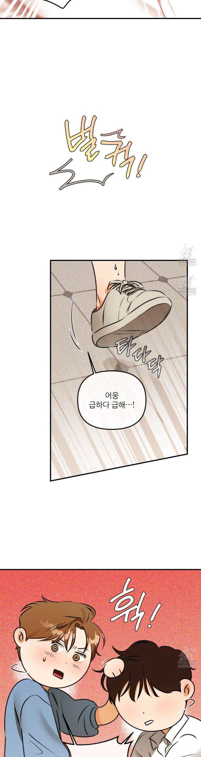 내겐 너무 귀여운 그 새끼 9화 11