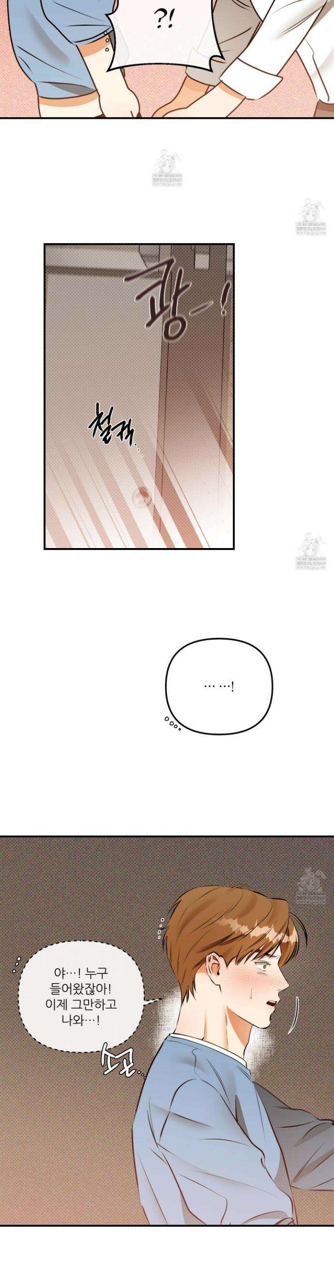 내겐 너무 귀여운 그 새끼 9화 12