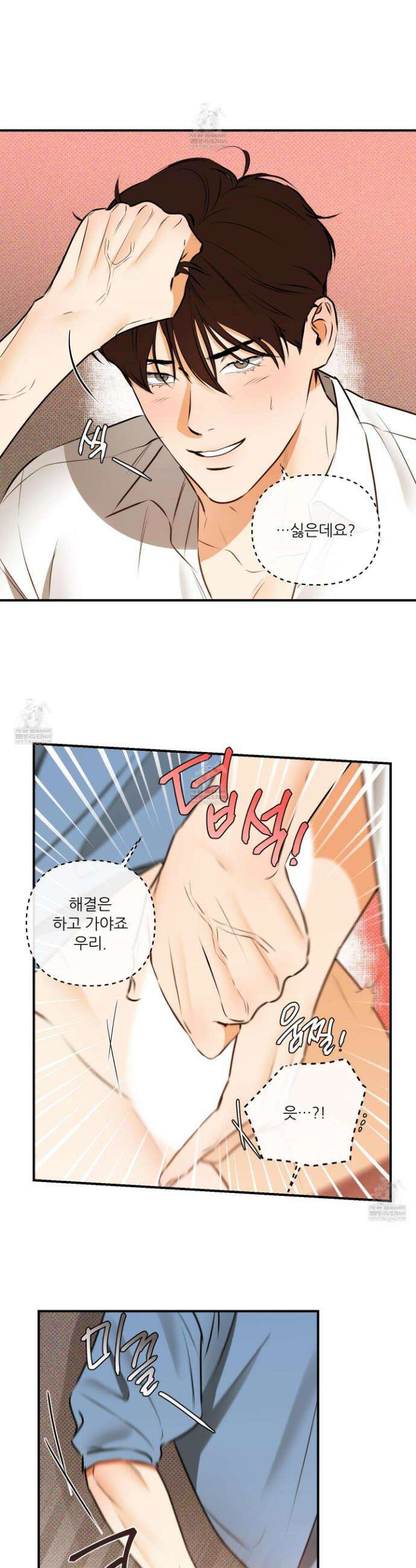 내겐 너무 귀여운 그 새끼 9화 13