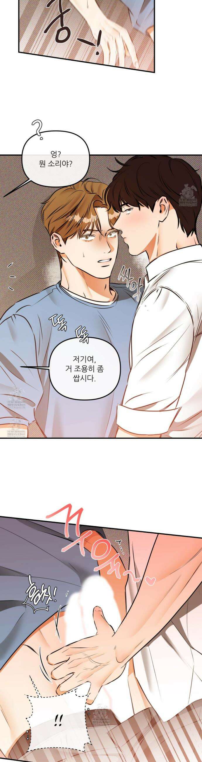 내겐 너무 귀여운 그 새끼 9화 14