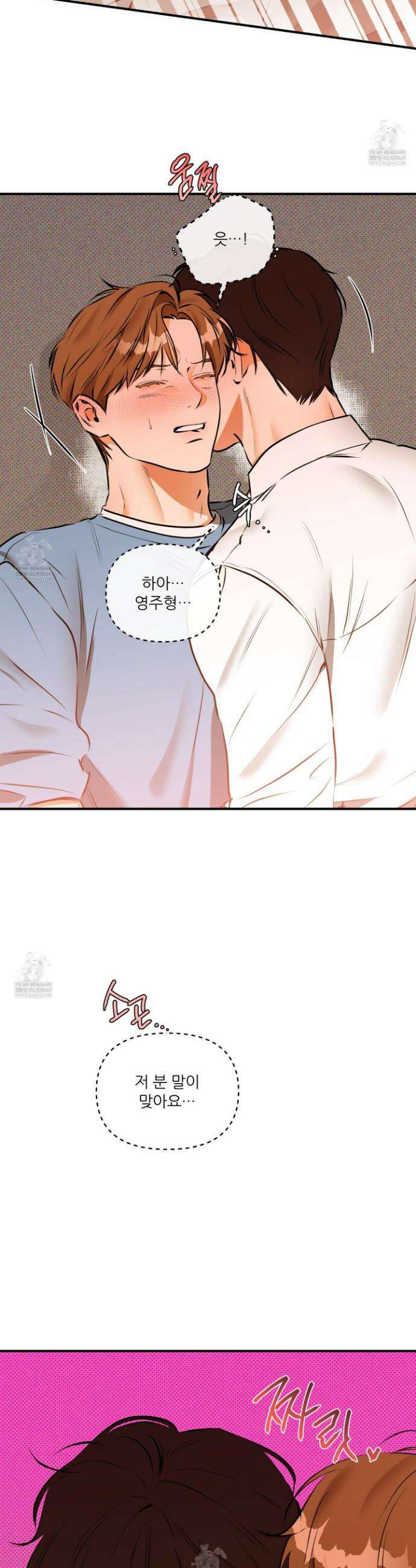 내겐 너무 귀여운 그 새끼 9화 15