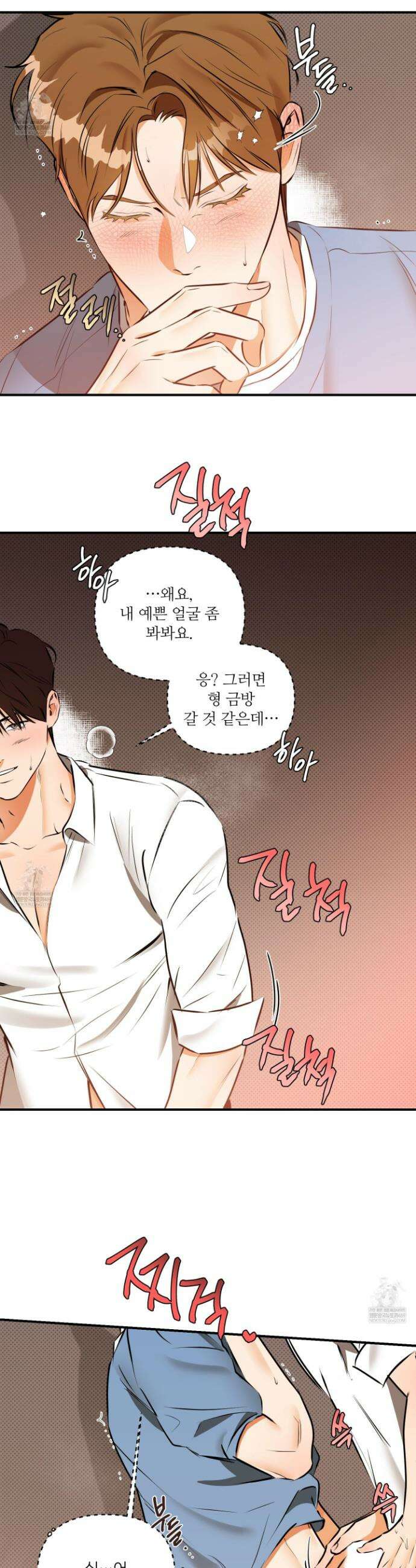 내겐 너무 귀여운 그 새끼 9화 19