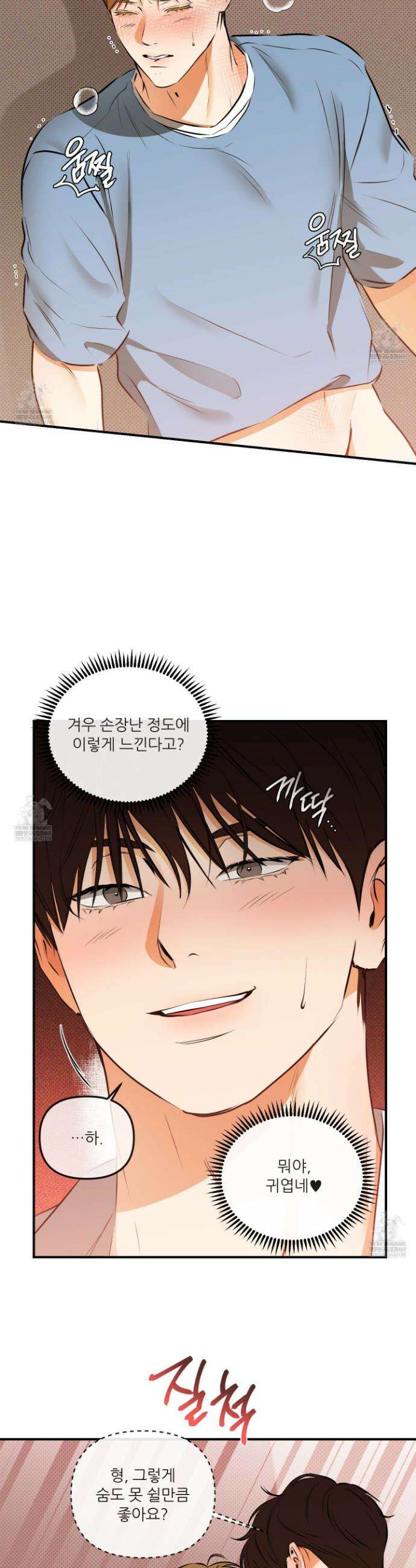 내겐 너무 귀여운 그 새끼 9화 22