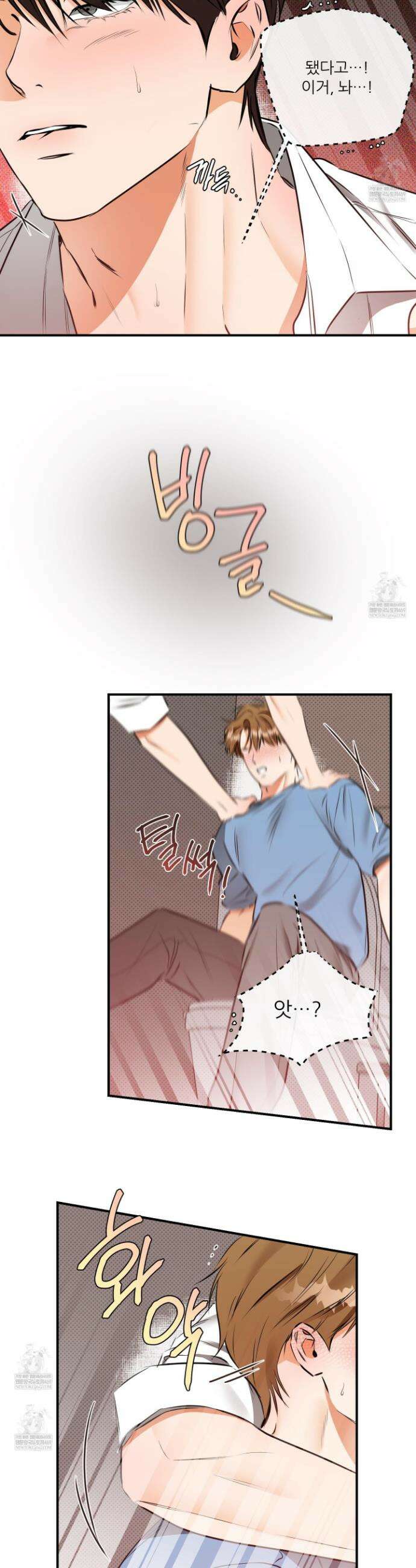 내겐 너무 귀여운 그 새끼 9화 24