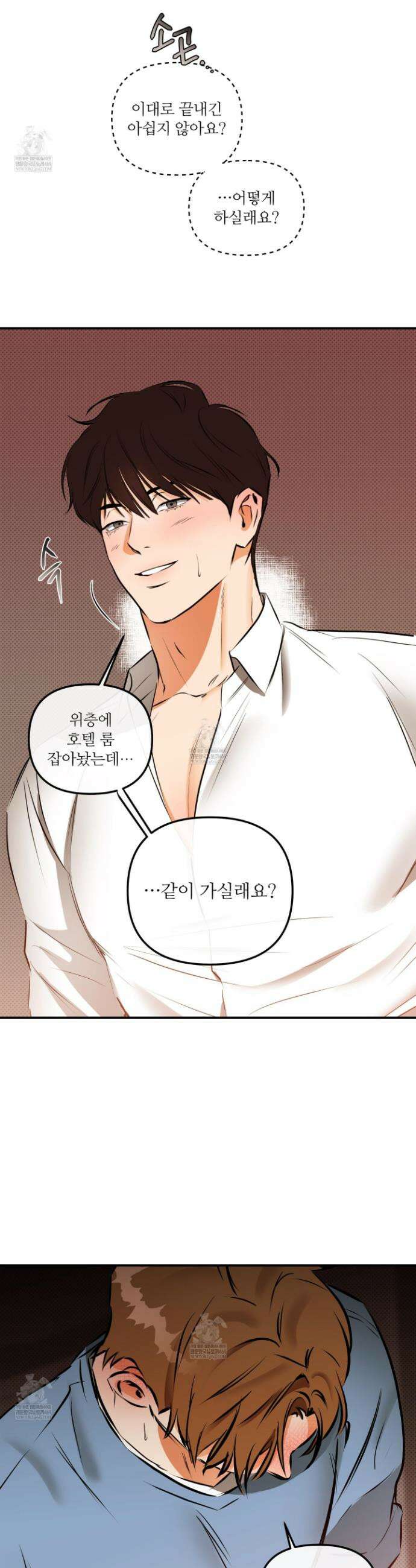 내겐 너무 귀여운 그 새끼 9화 28