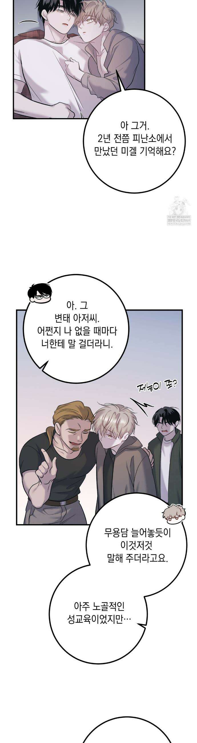 데얼즈 노 원(there`s no one) 10화 33