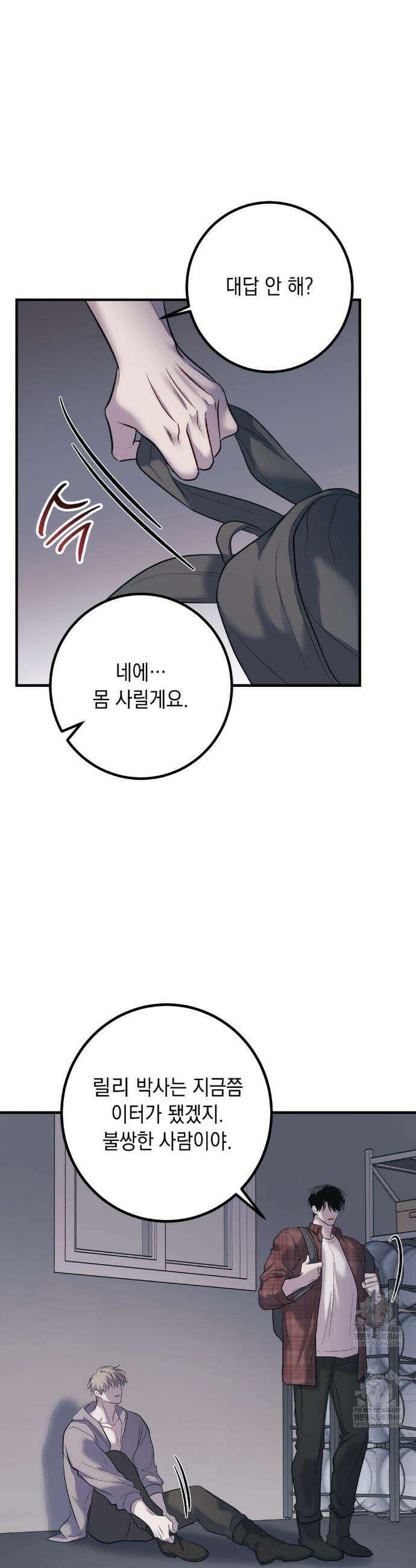 데얼즈 노 원(there`s no one) 10화 37