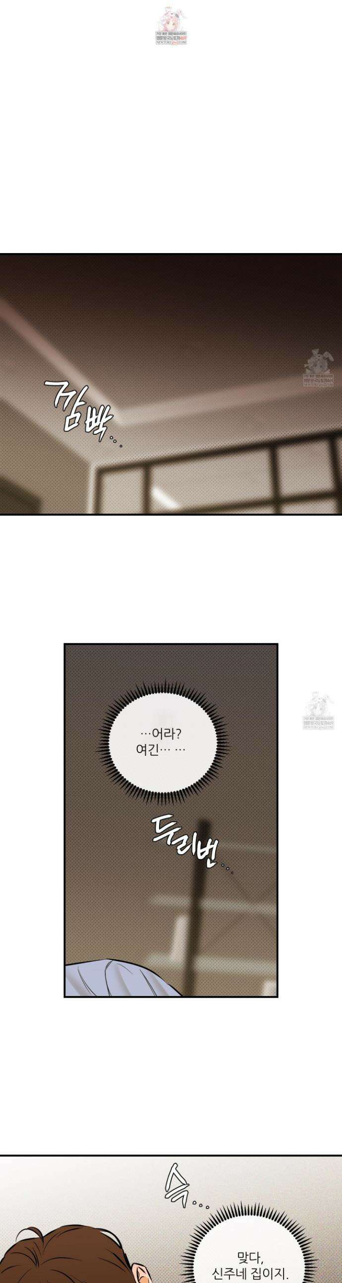내겐 너무 귀여운 그 새끼 17화 1