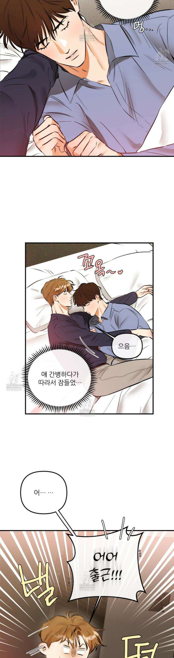 내겐 너무 귀여운 그 새끼 17화 2