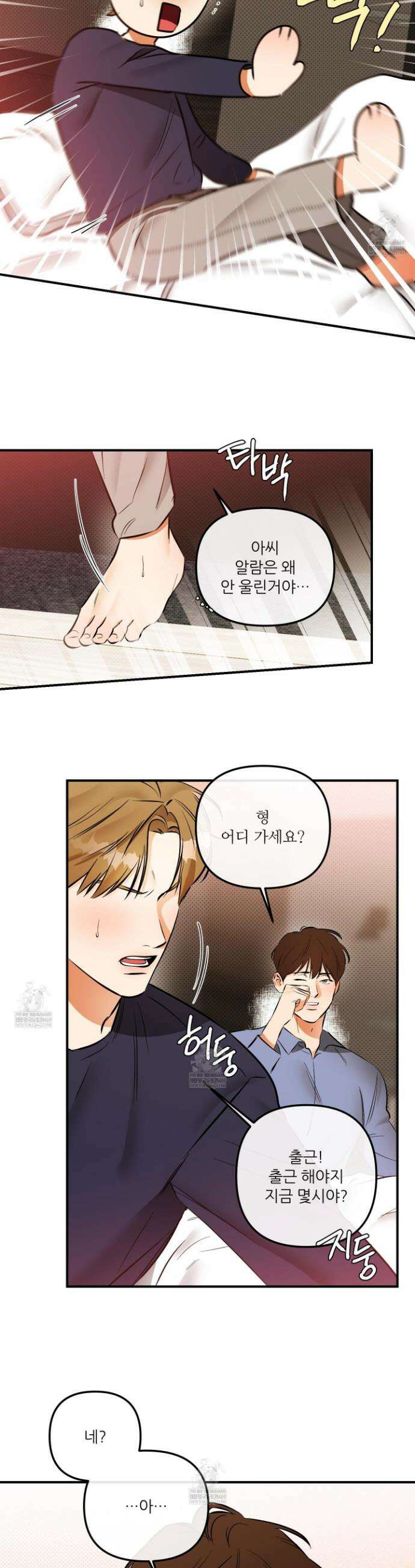 내겐 너무 귀여운 그 새끼 17화 3