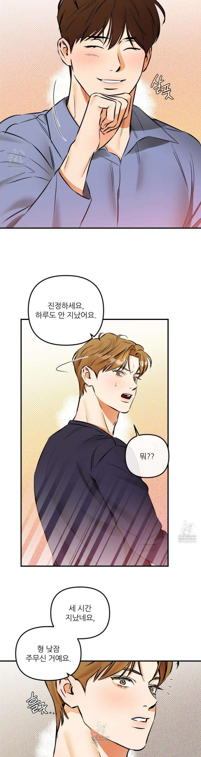 내겐 너무 귀여운 그 새끼 17화 4