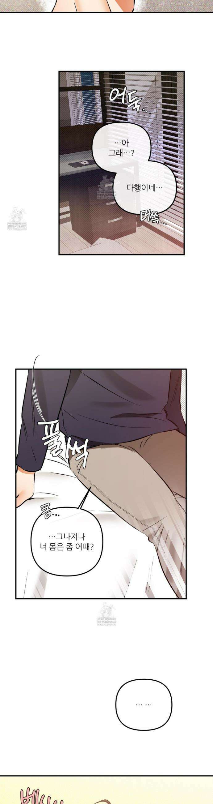 내겐 너무 귀여운 그 새끼 17화 5