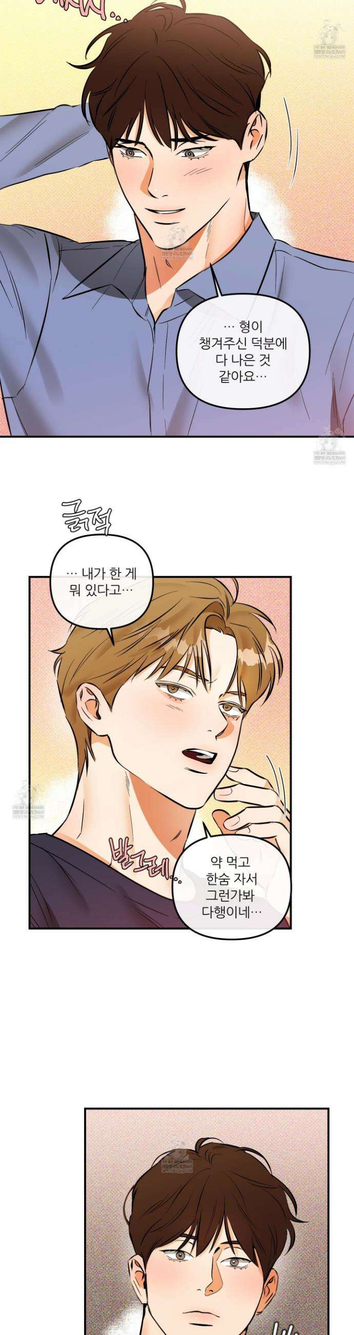 내겐 너무 귀여운 그 새끼 17화 6