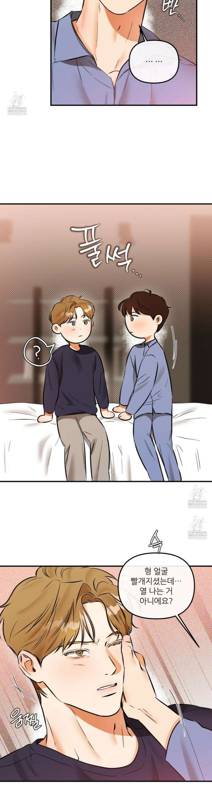 내겐 너무 귀여운 그 새끼 17화 7