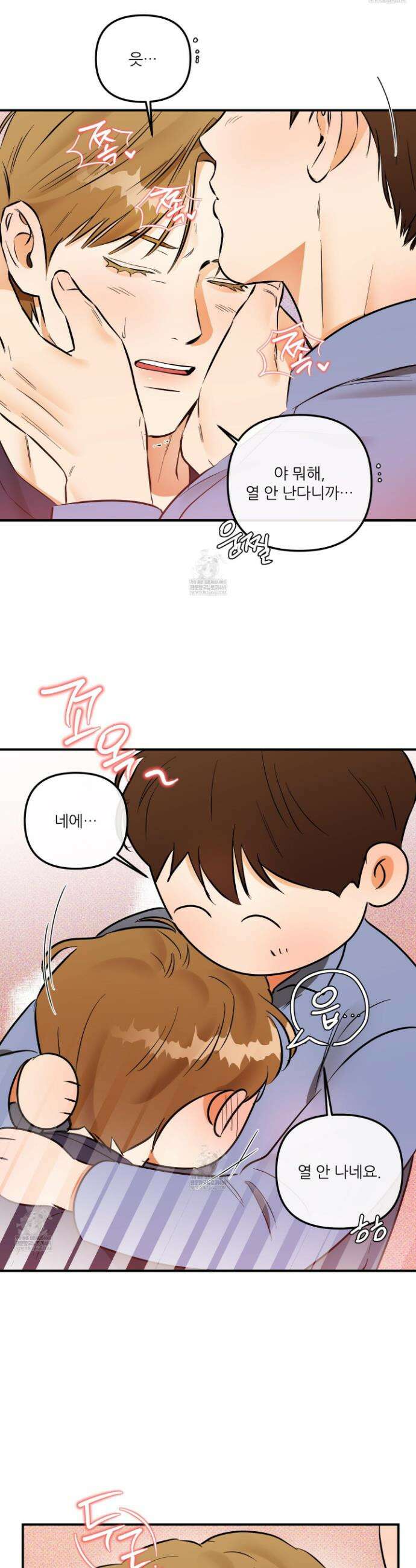 내겐 너무 귀여운 그 새끼 17화 9