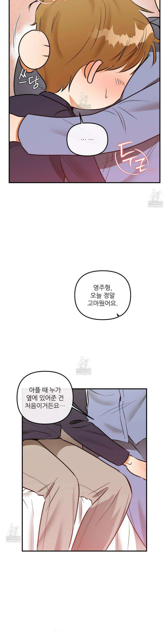 내겐 너무 귀여운 그 새끼 17화 10