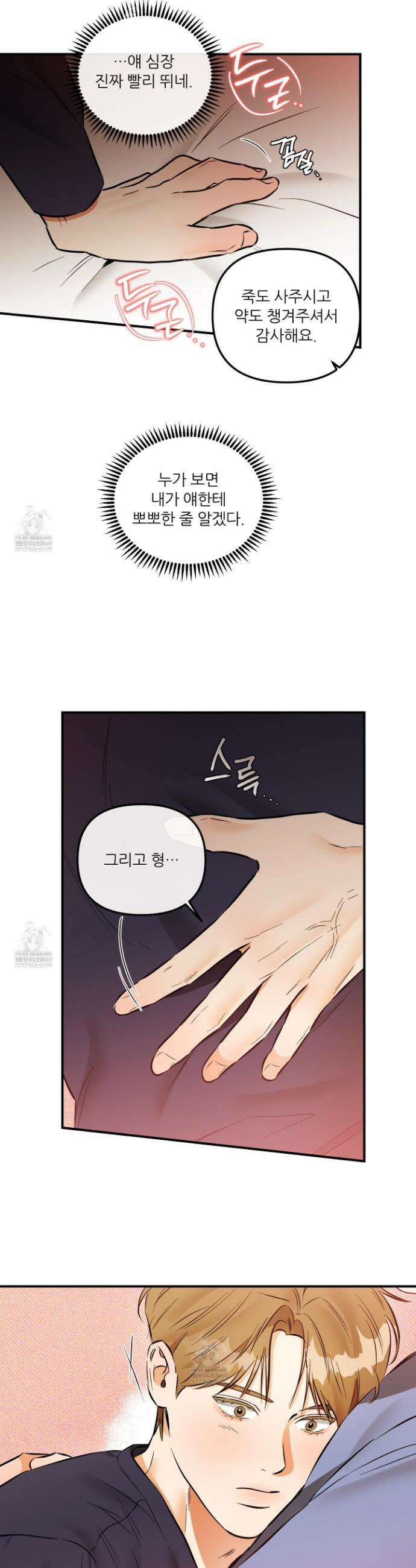 내겐 너무 귀여운 그 새끼 17화 11
