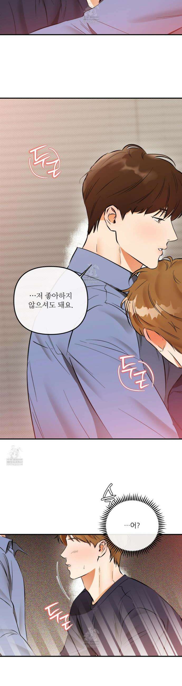내겐 너무 귀여운 그 새끼 17화 12