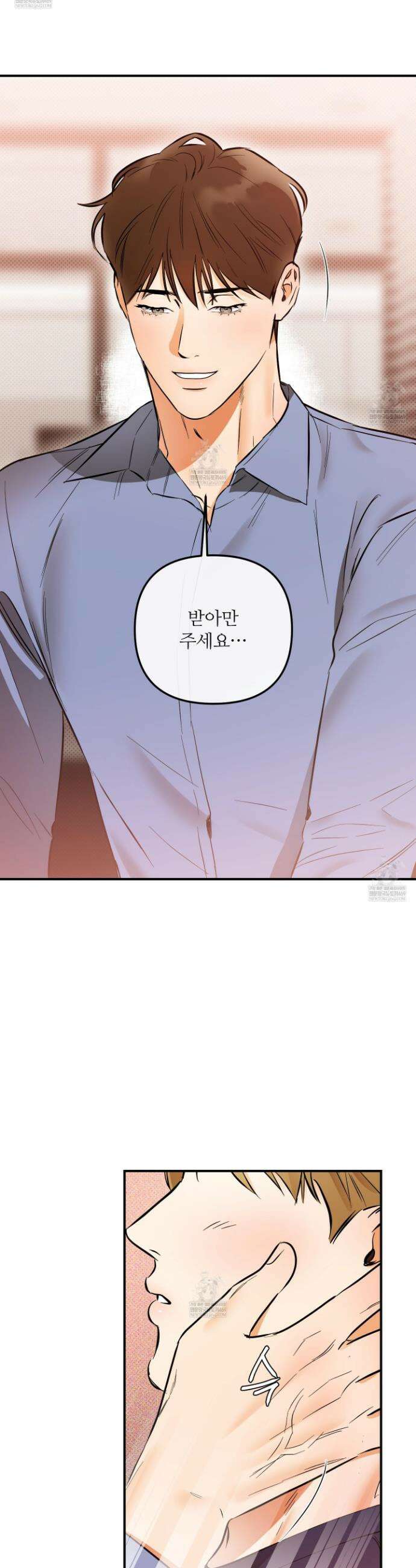 내겐 너무 귀여운 그 새끼 17화 14