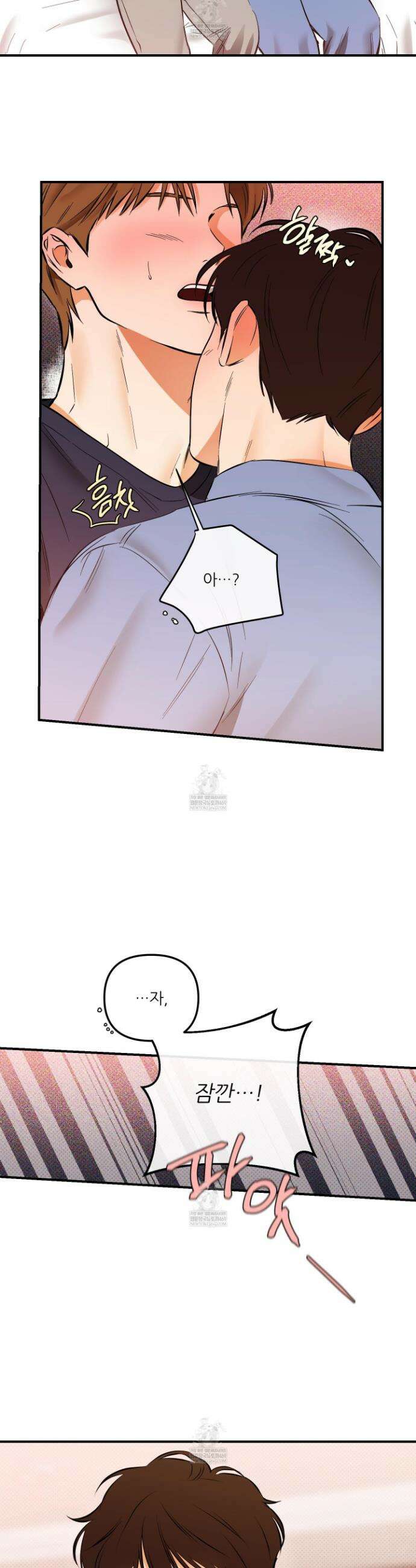 내겐 너무 귀여운 그 새끼 17화 18
