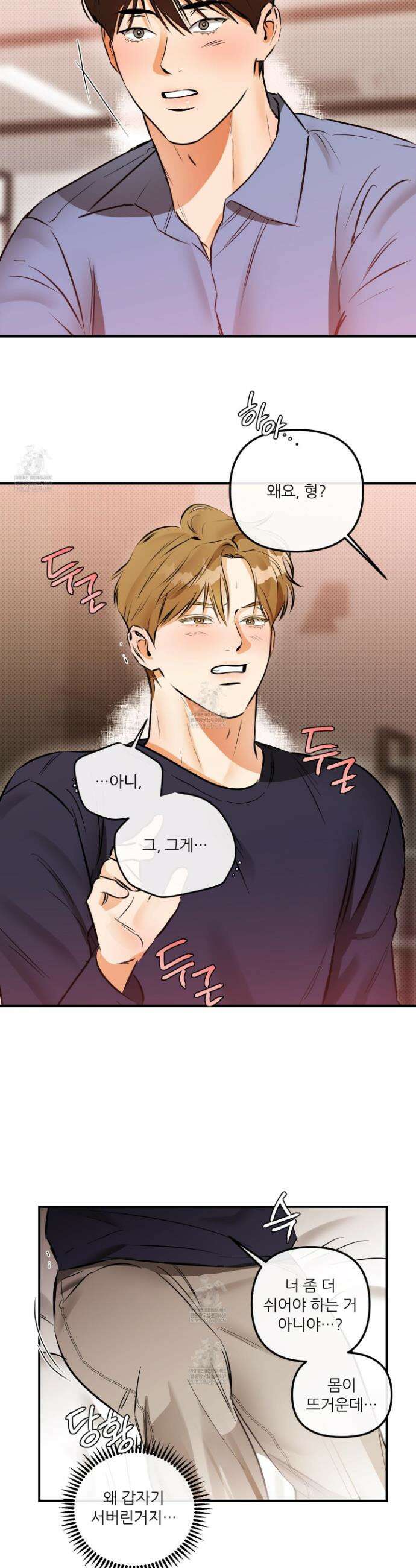 내겐 너무 귀여운 그 새끼 17화 19