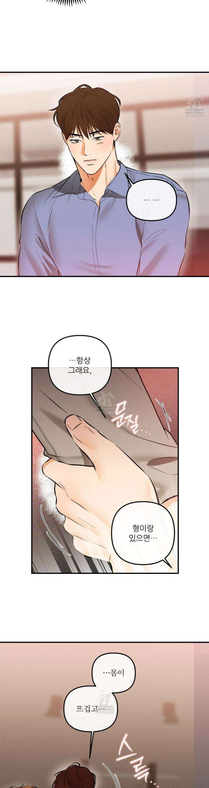 내겐 너무 귀여운 그 새끼 17화 20