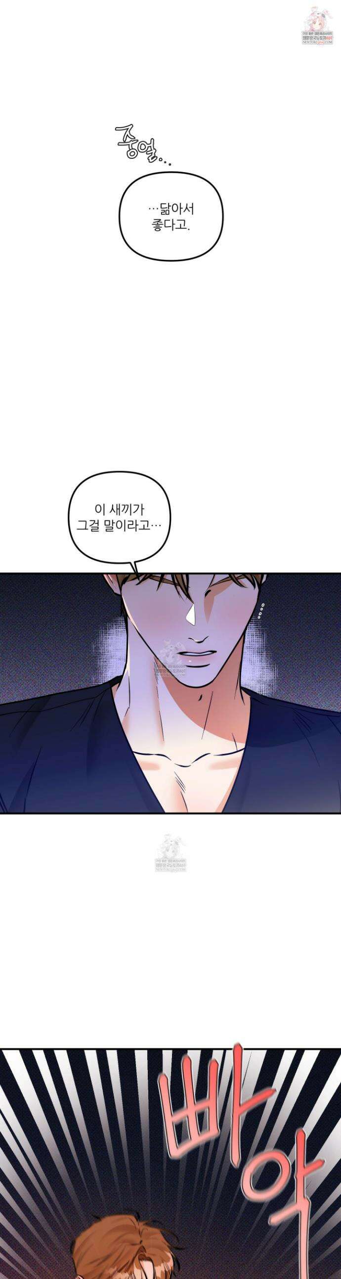 내겐 너무 귀여운 그 새끼 20화 1