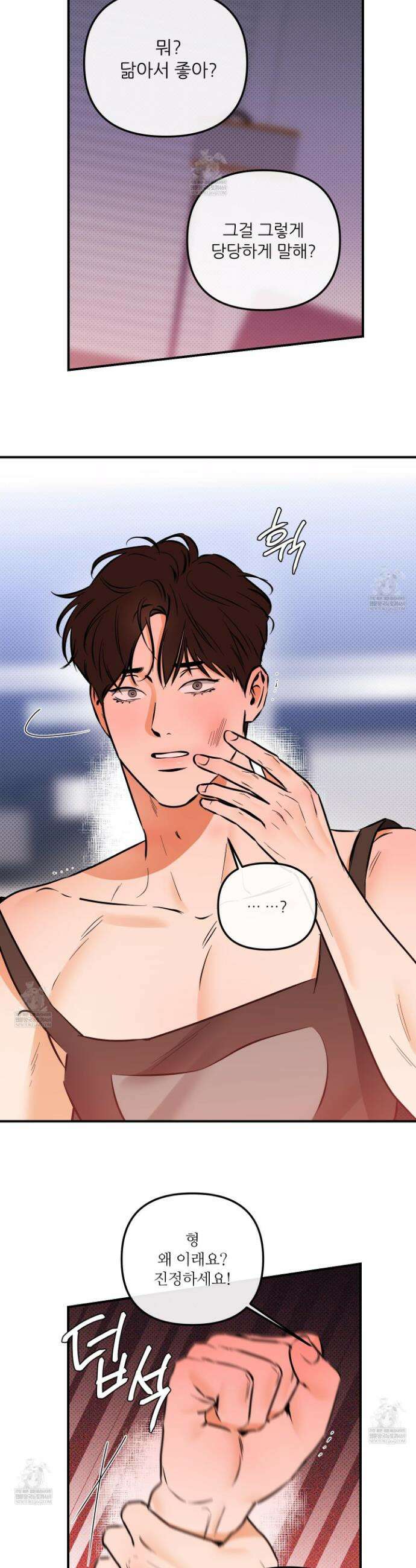 내겐 너무 귀여운 그 새끼 20화 3