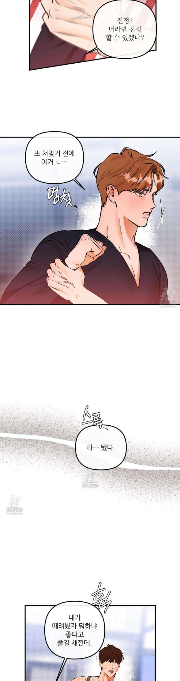 내겐 너무 귀여운 그 새끼 20화 4