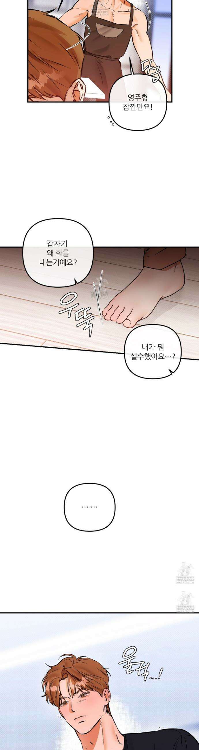 내겐 너무 귀여운 그 새끼 20화 5