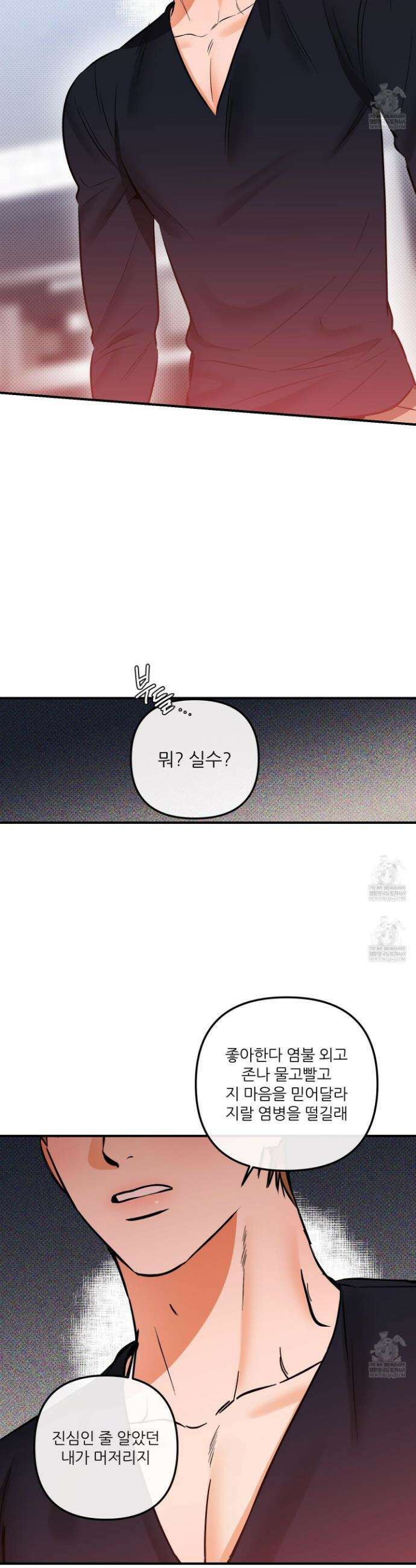 내겐 너무 귀여운 그 새끼 20화 6