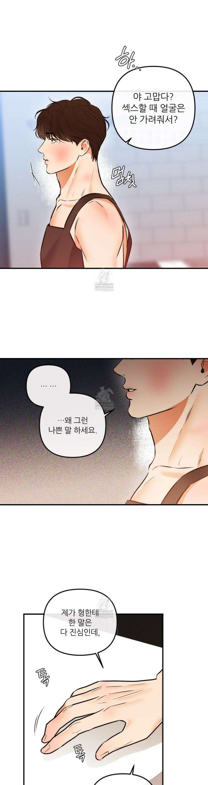 내겐 너무 귀여운 그 새끼 20화 7
