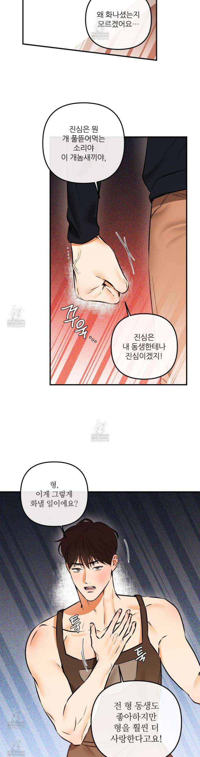 내겐 너무 귀여운 그 새끼 20화 8