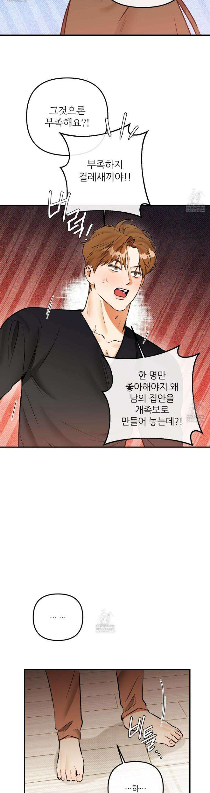 내겐 너무 귀여운 그 새끼 20화 9