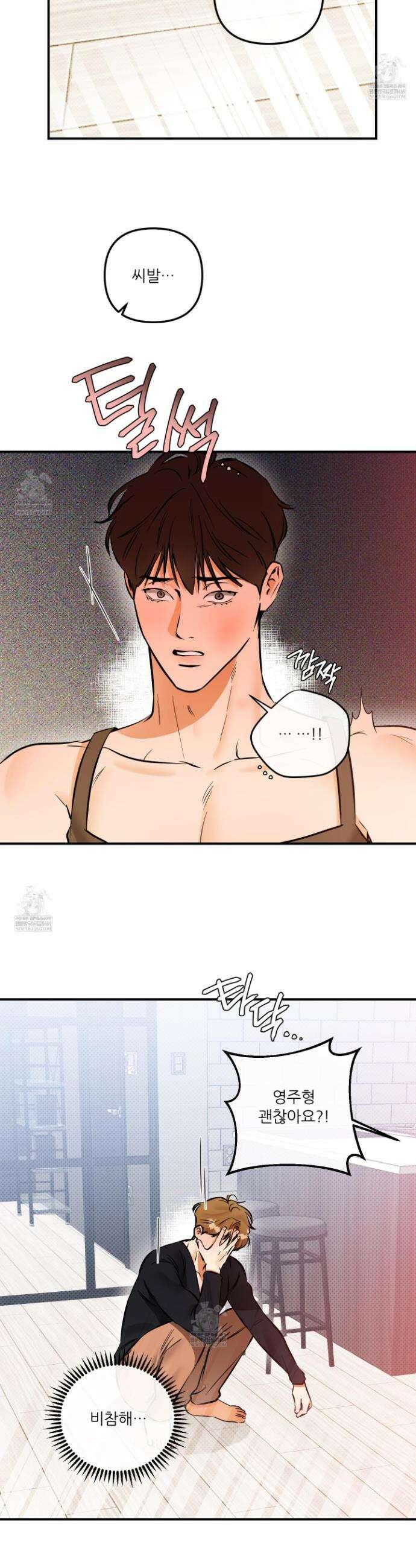내겐 너무 귀여운 그 새끼 20화 10