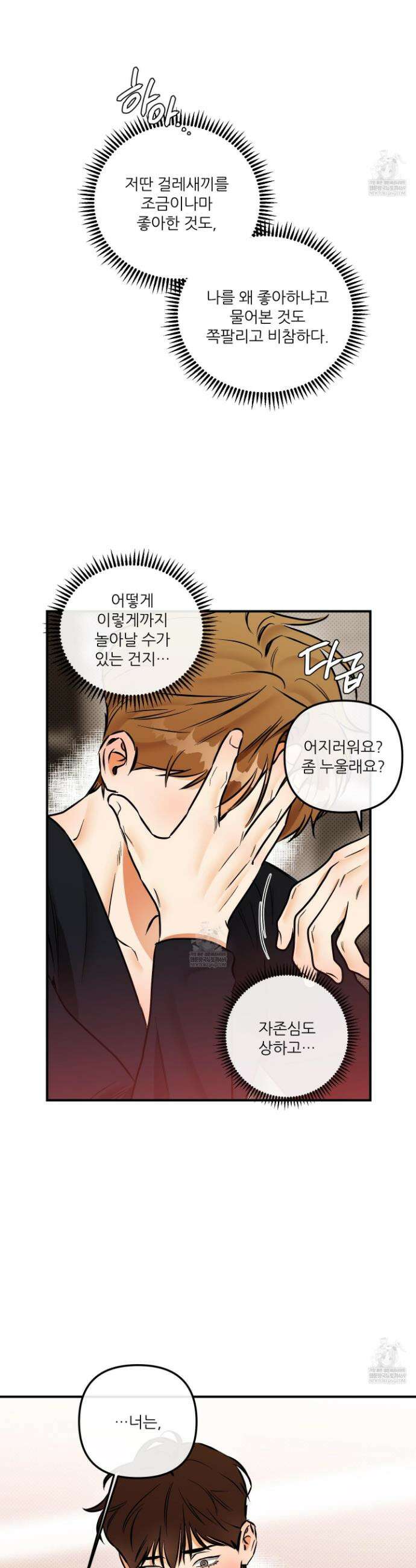 내겐 너무 귀여운 그 새끼 20화 11