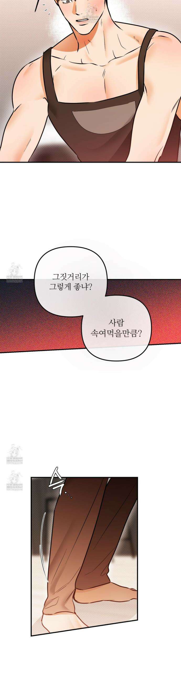 내겐 너무 귀여운 그 새끼 20화 12