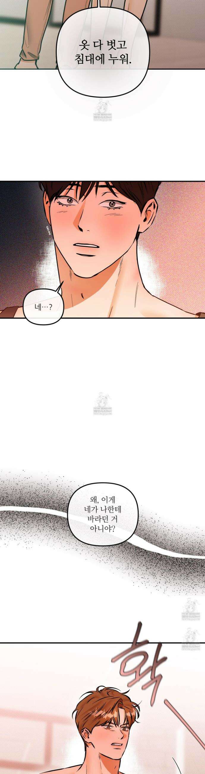 내겐 너무 귀여운 그 새끼 20화 14