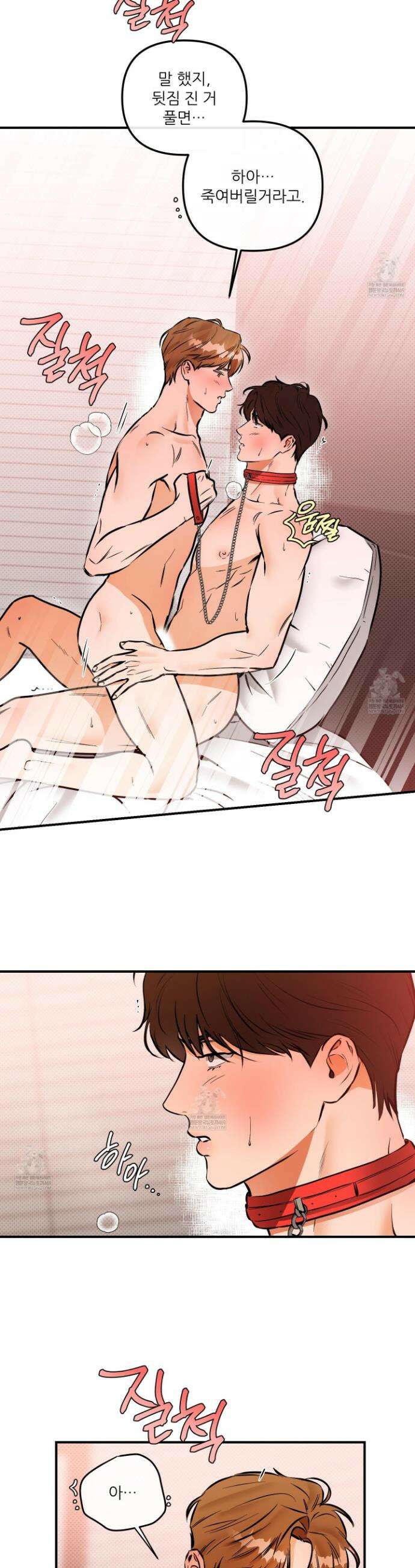 내겐 너무 귀여운 그 새끼 20화 17