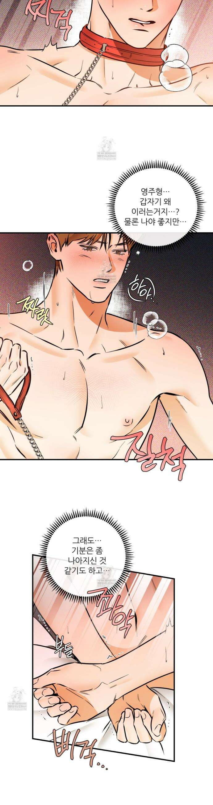 내겐 너무 귀여운 그 새끼 20화 19