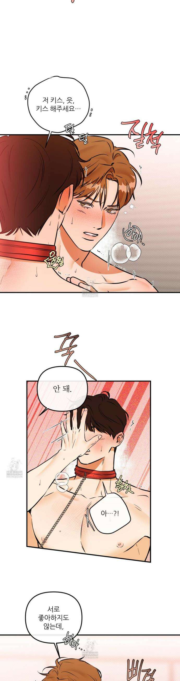 내겐 너무 귀여운 그 새끼 20화 21