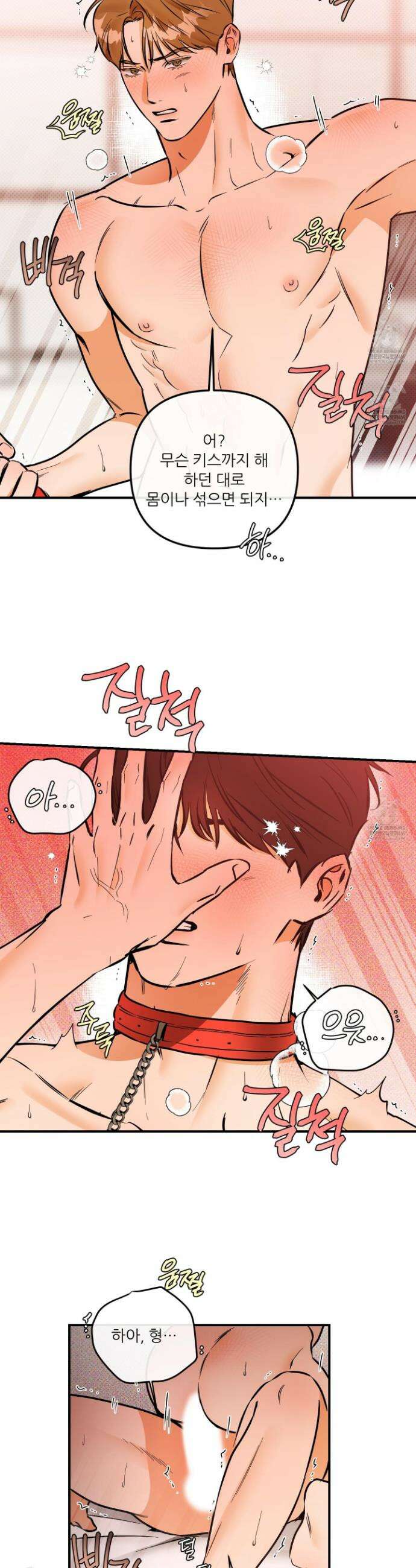 내겐 너무 귀여운 그 새끼 20화 22