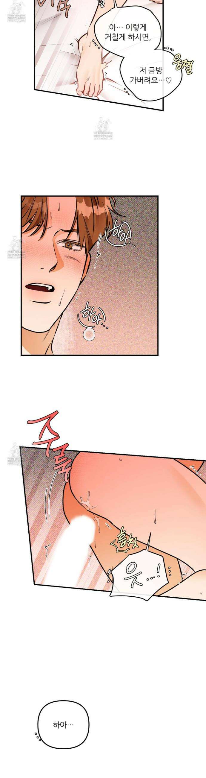 내겐 너무 귀여운 그 새끼 20화 23