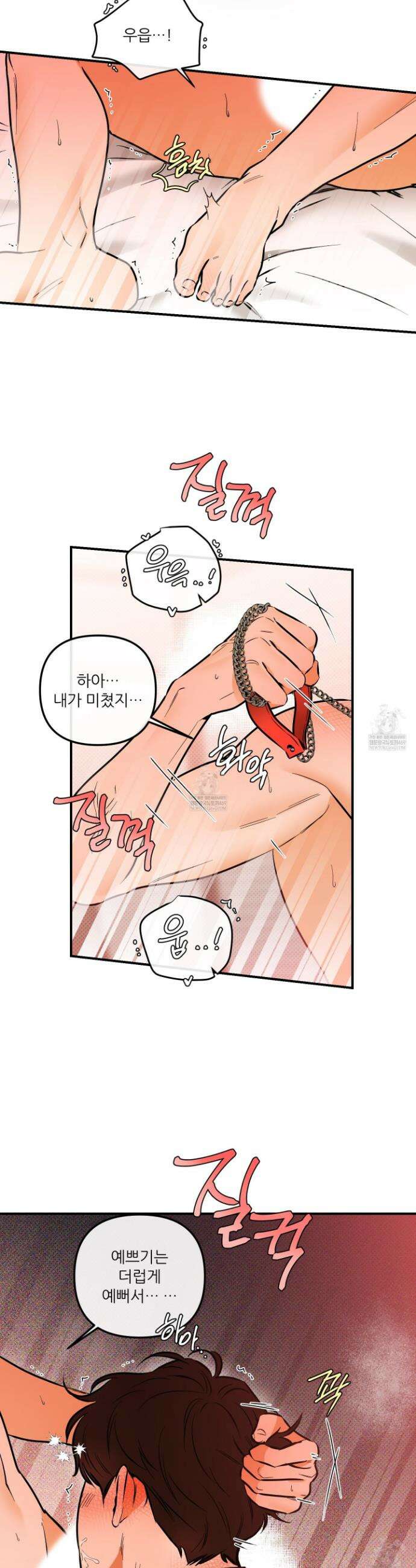 내겐 너무 귀여운 그 새끼 20화 26