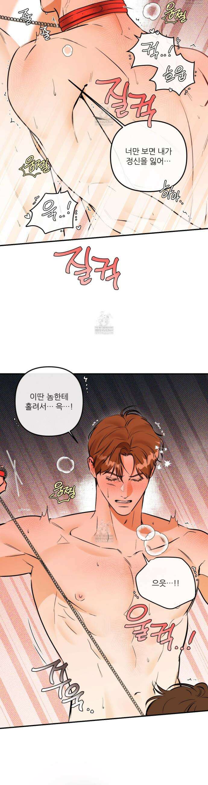내겐 너무 귀여운 그 새끼 20화 27